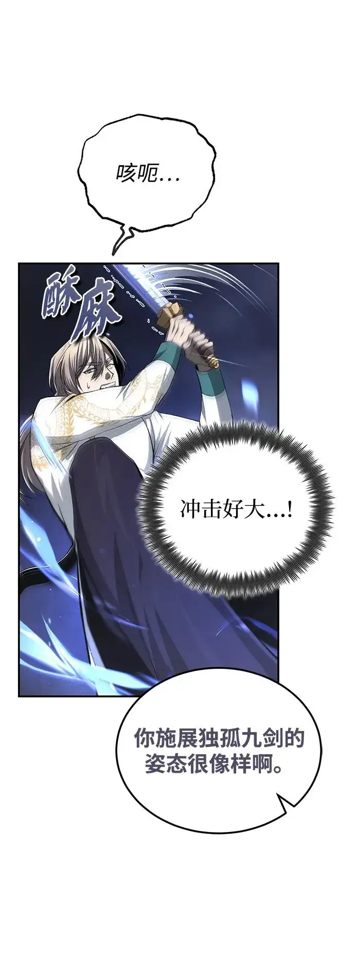 《绝世名师百师父》[第103话] 你想成为失败之作吗？图14