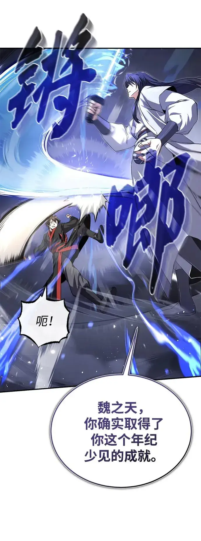 《绝世名师百师父》[第103话] 你想成为失败之作吗？图17
