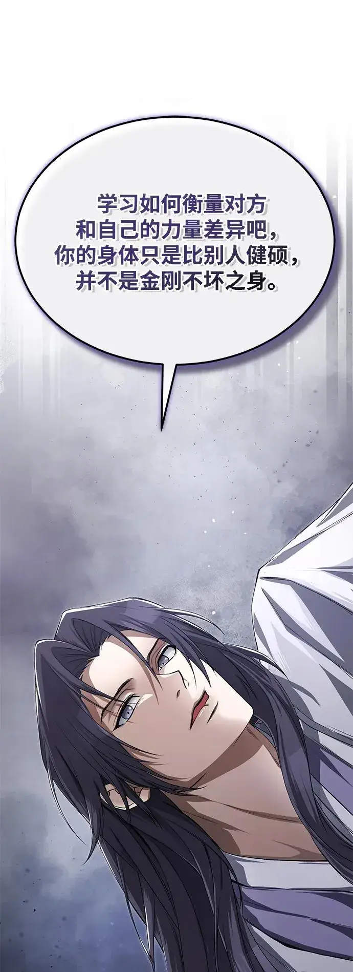 《绝世名师百师父》[第103话] 你想成为失败之作吗？图2