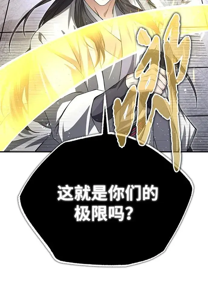 《绝世名师百师父》[第103话] 你想成为失败之作吗？图23