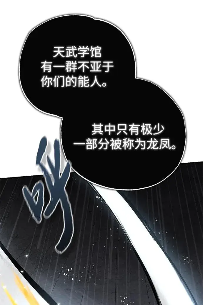 《绝世名师百师父》[第103话] 你想成为失败之作吗？图24