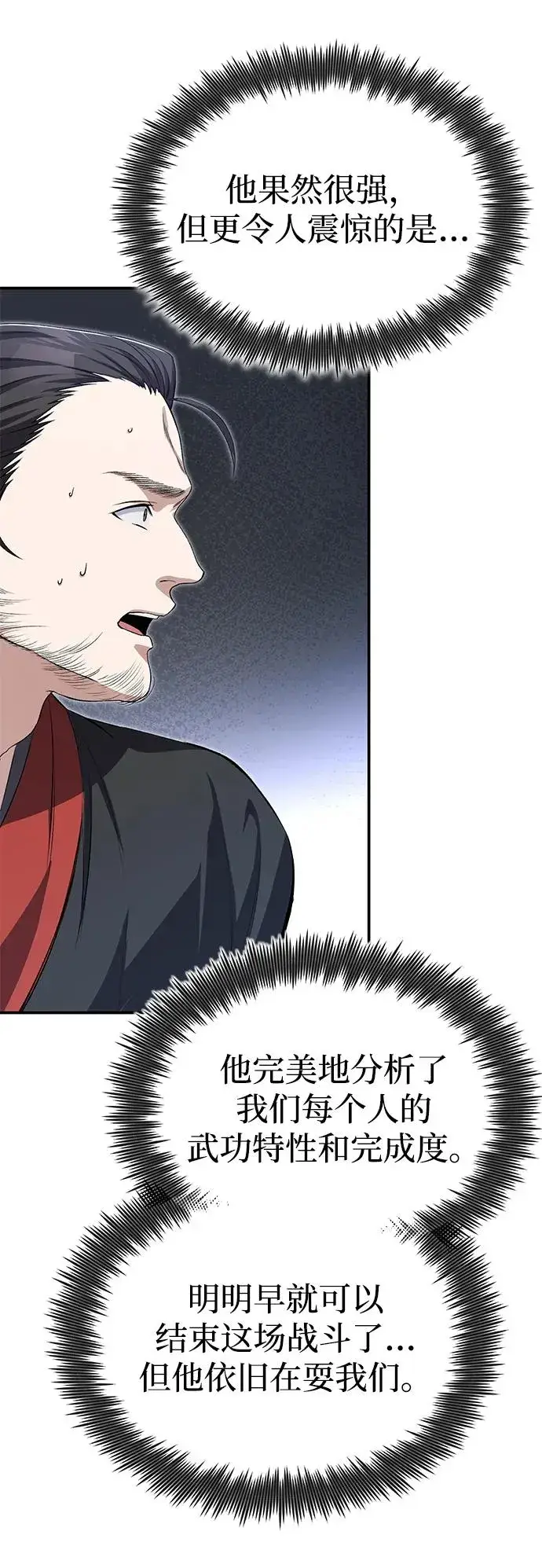 《绝世名师百师父》[第103话] 你想成为失败之作吗？图26