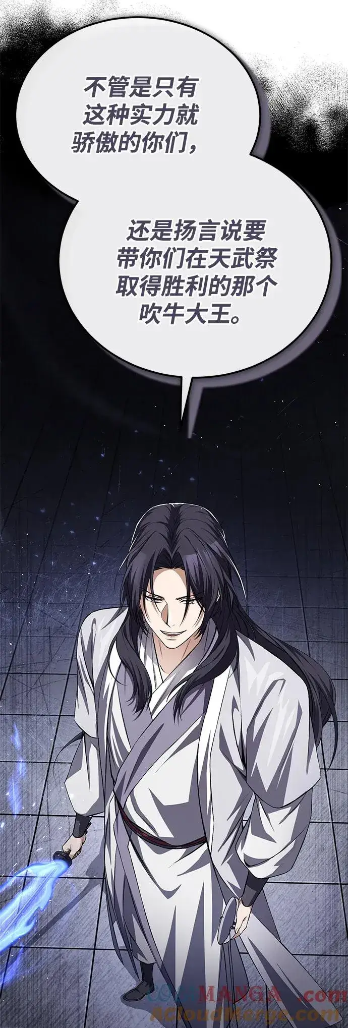 《绝世名师百师父》[第103话] 你想成为失败之作吗？图28