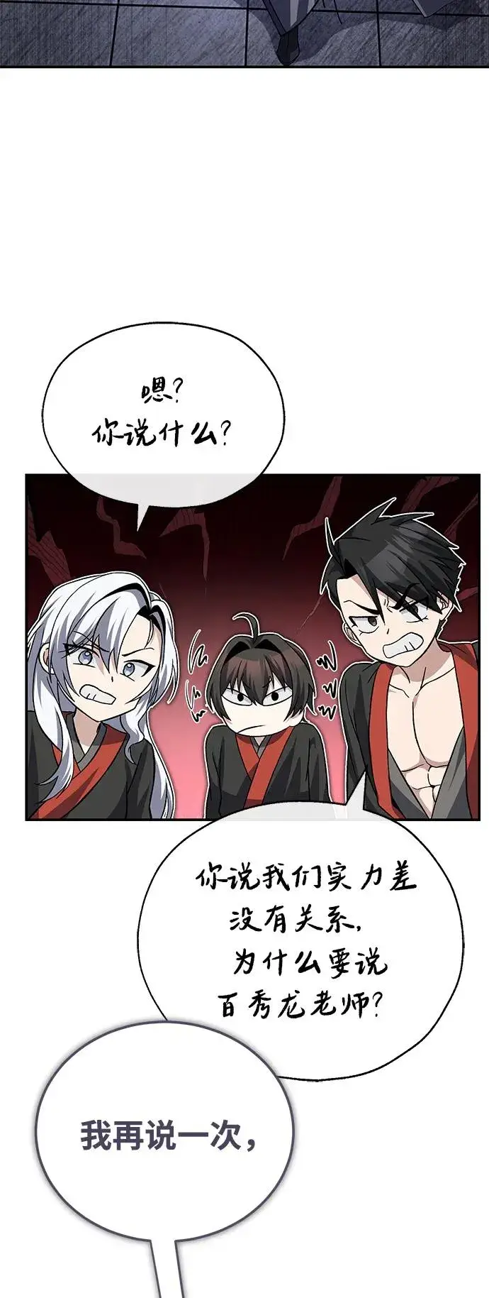 《绝世名师百师父》[第103话] 你想成为失败之作吗？图29