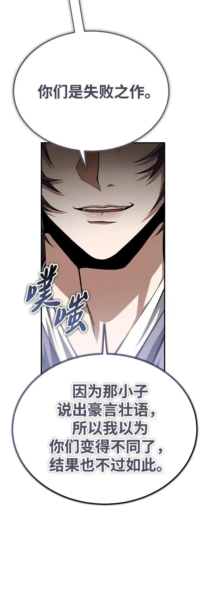 《绝世名师百师父》[第103话] 你想成为失败之作吗？图30