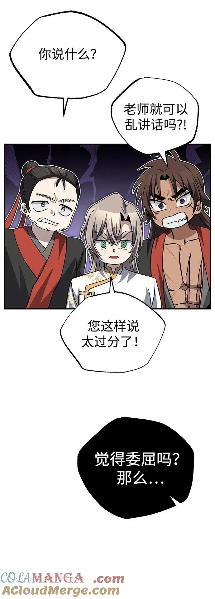 《绝世名师百师父》[第103话] 你想成为失败之作吗？图31