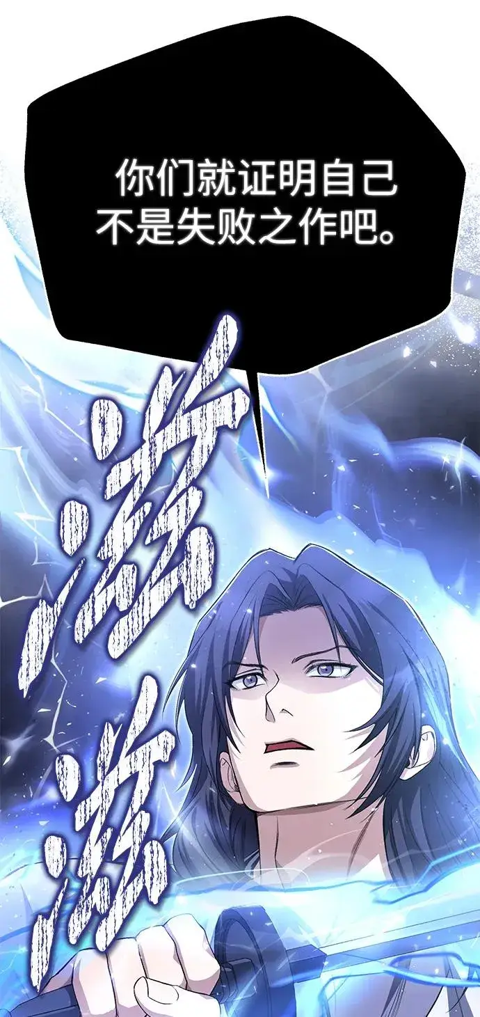 《绝世名师百师父》[第103话] 你想成为失败之作吗？图32
