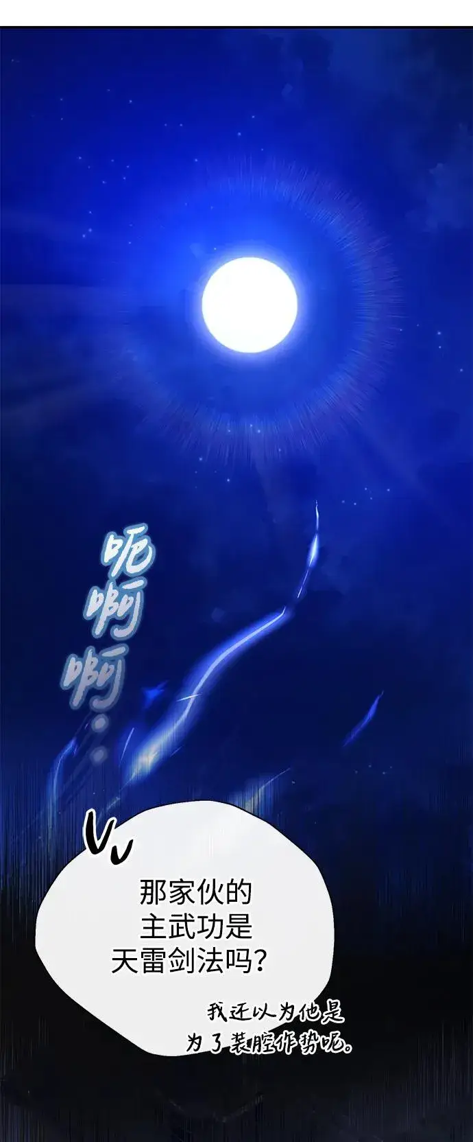 《绝世名师百师父》[第103话] 你想成为失败之作吗？图35