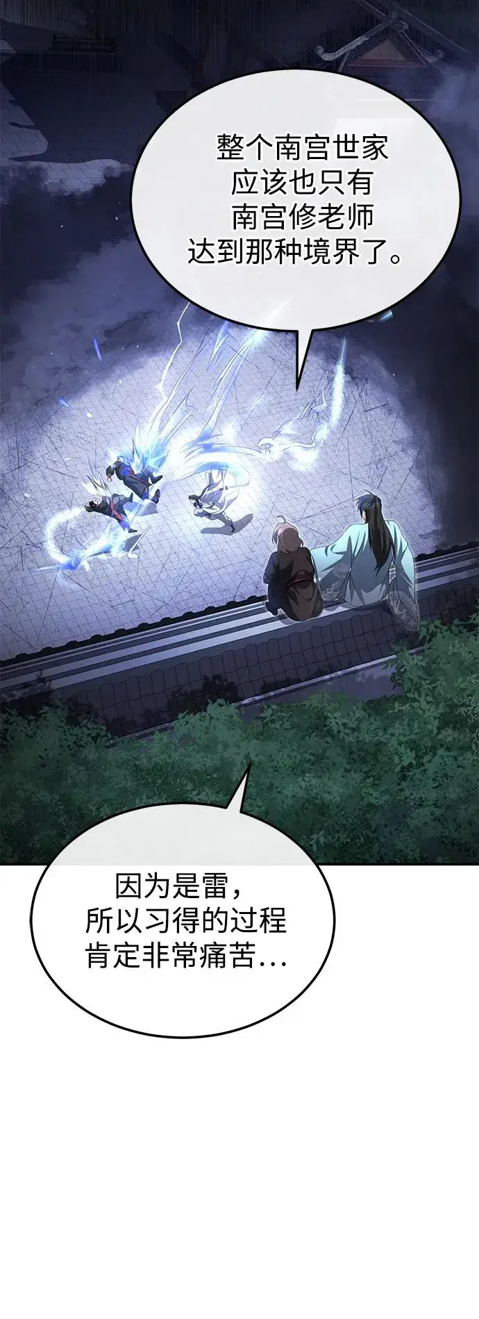 《绝世名师百师父》[第103话] 你想成为失败之作吗？图36