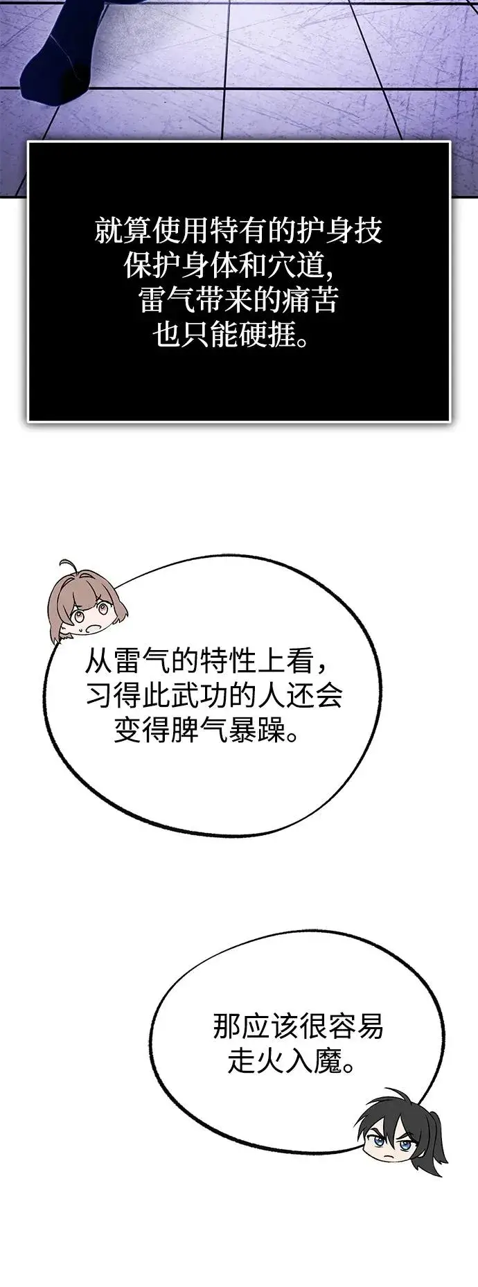 《绝世名师百师父》[第103话] 你想成为失败之作吗？图38