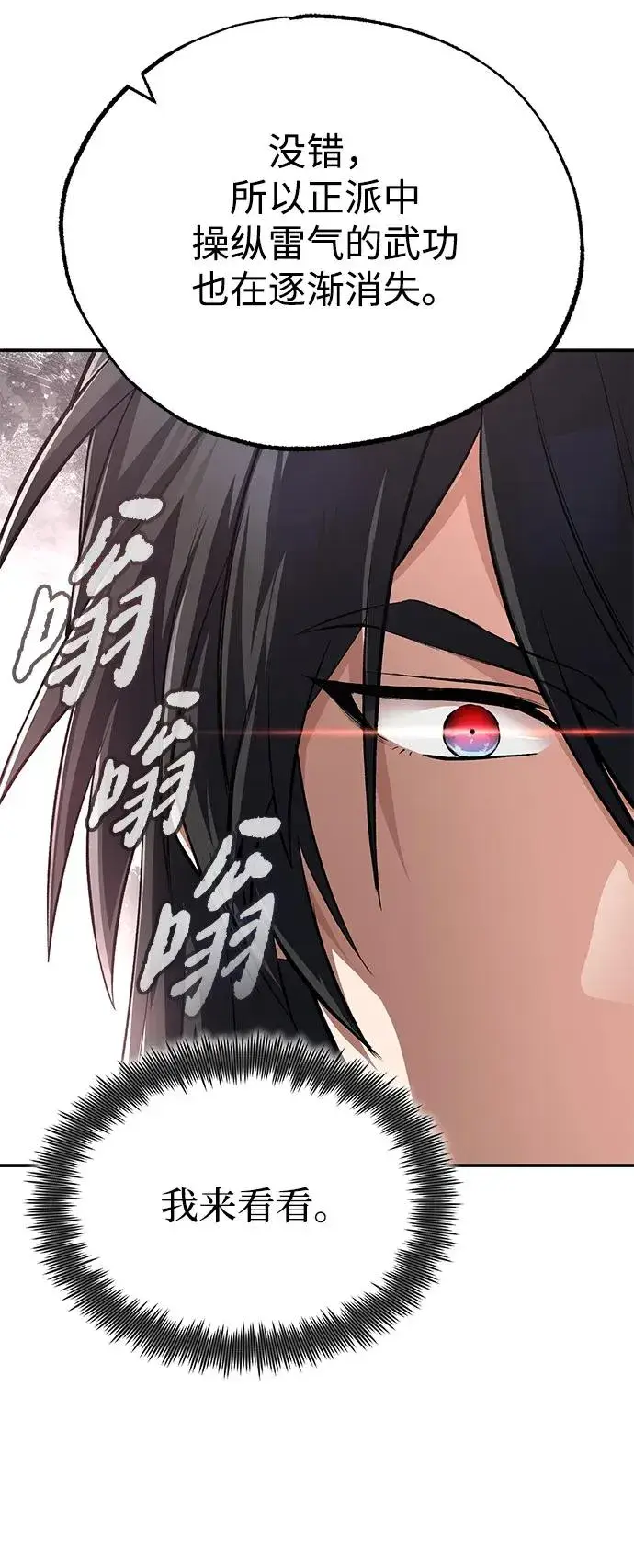 《绝世名师百师父》[第103话] 你想成为失败之作吗？图39