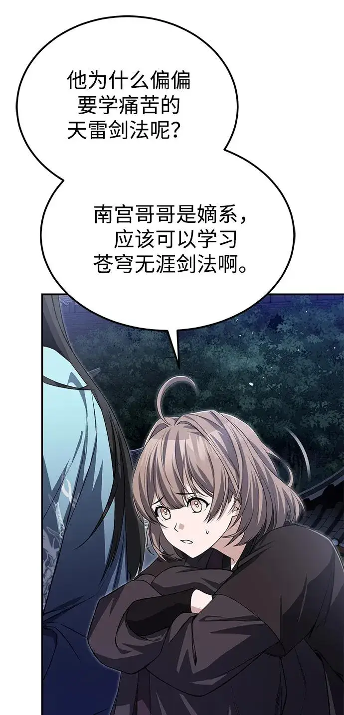 《绝世名师百师父》[第103话] 你想成为失败之作吗？图41