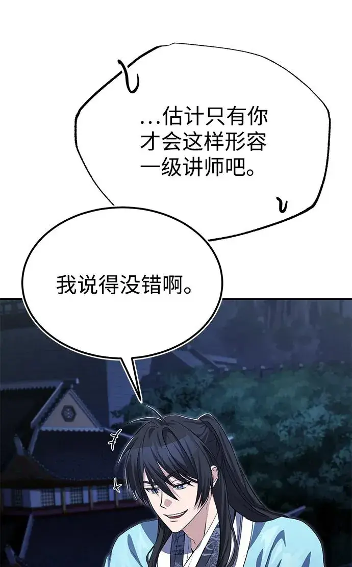 《绝世名师百师父》[第103话] 你想成为失败之作吗？图44