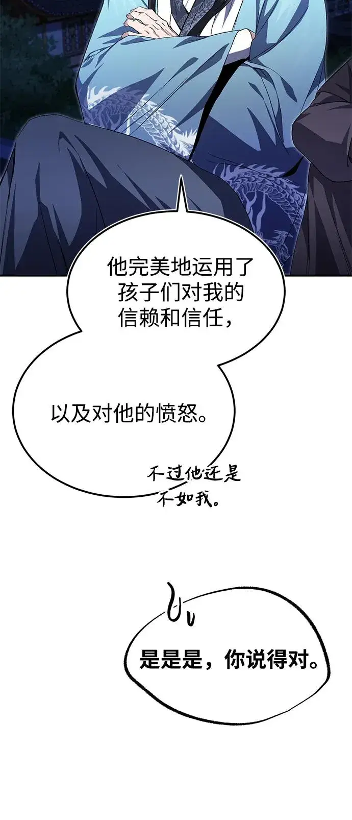 《绝世名师百师父》[第103话] 你想成为失败之作吗？图45