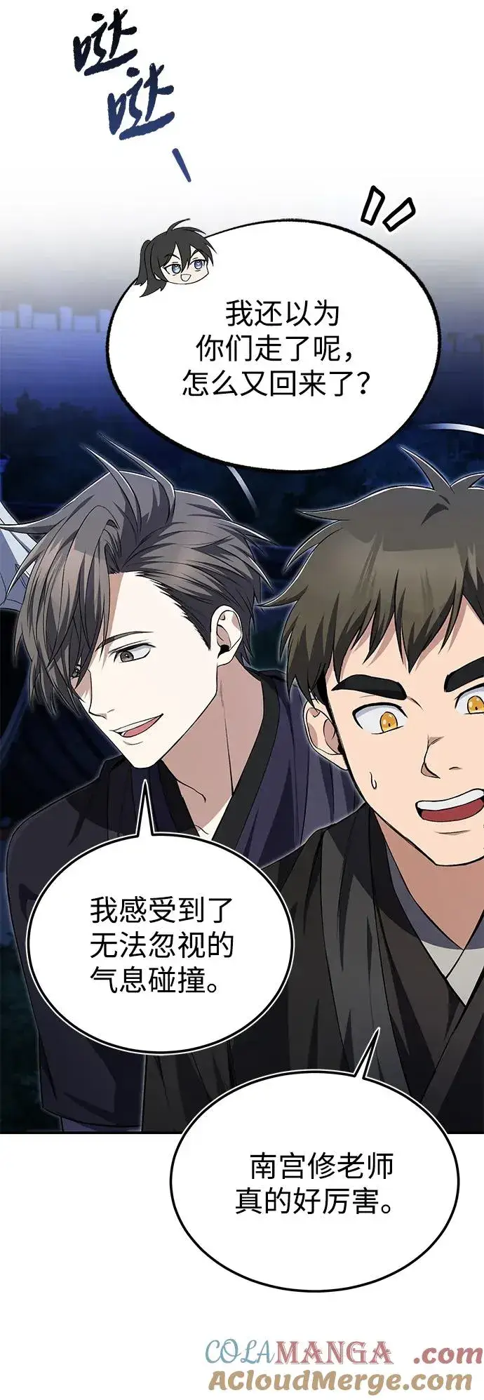 《绝世名师百师父》[第103话] 你想成为失败之作吗？图46