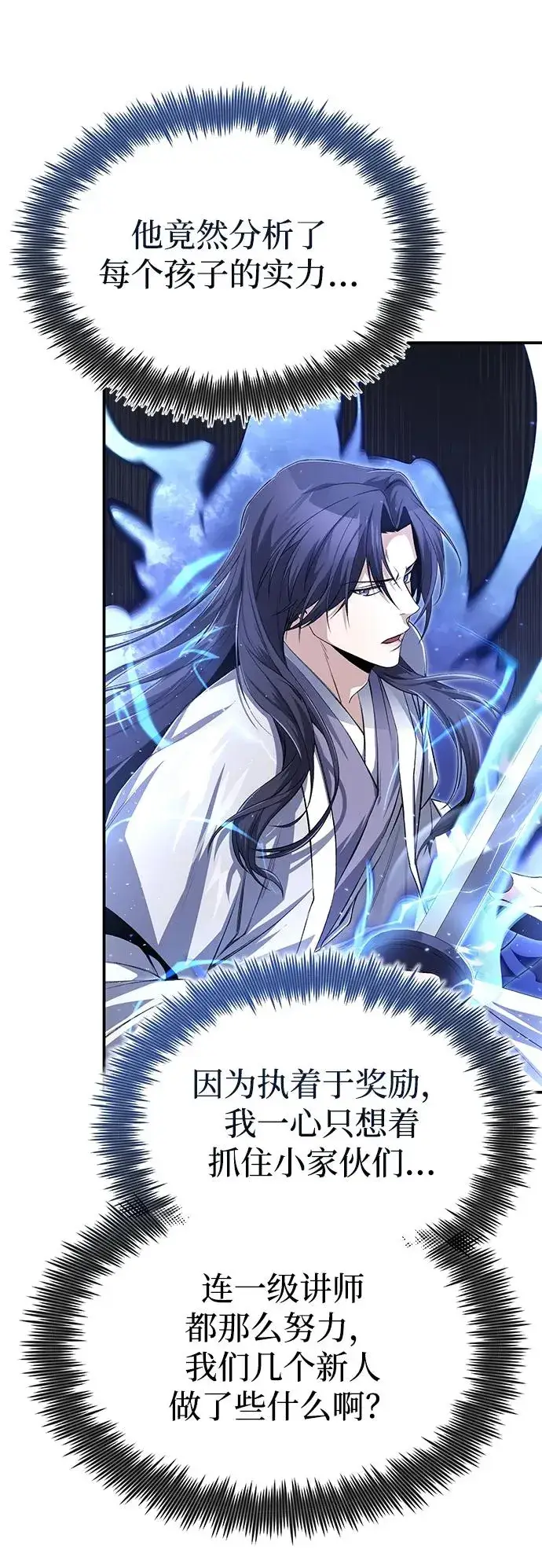 《绝世名师百师父》[第103话] 你想成为失败之作吗？图47