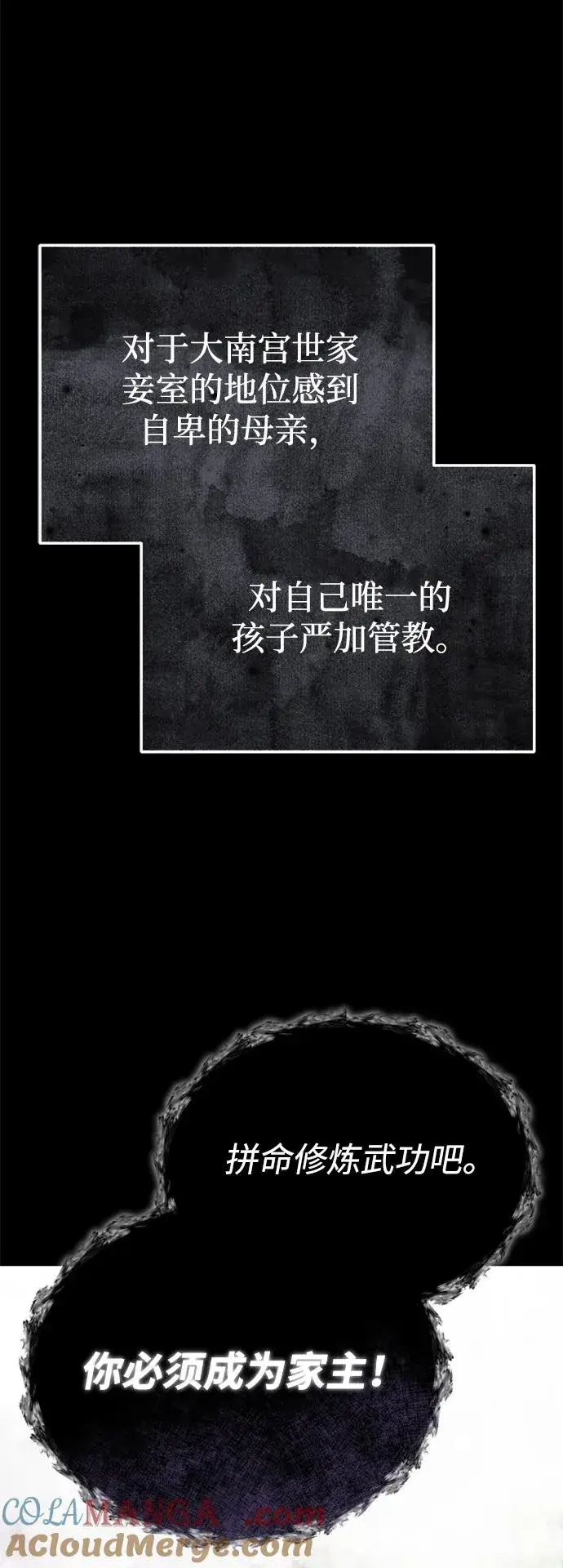 《绝世名师百师父》[第103话] 你想成为失败之作吗？图55