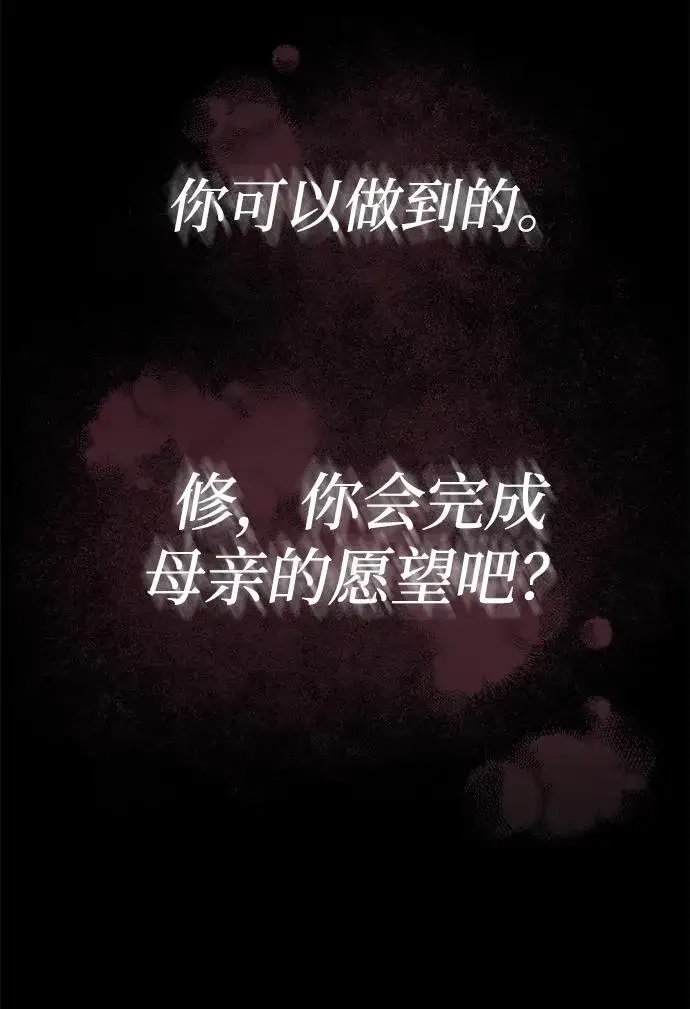 《绝世名师百师父》[第103话] 你想成为失败之作吗？图57