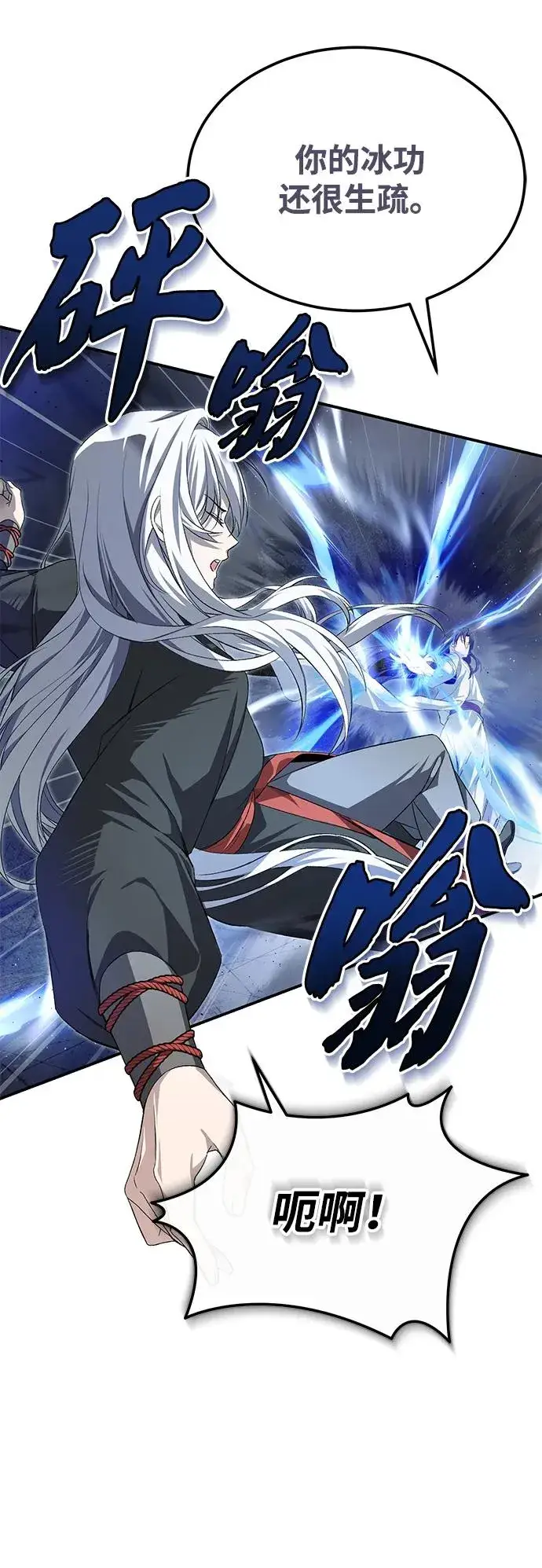 《绝世名师百师父》[第103话] 你想成为失败之作吗？图6