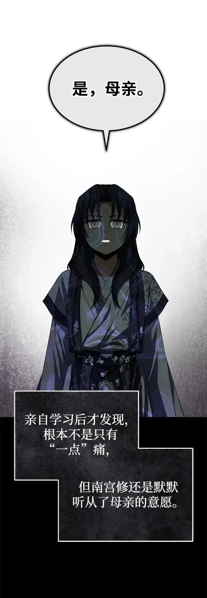 《绝世名师百师父》[第103话] 你想成为失败之作吗？图62