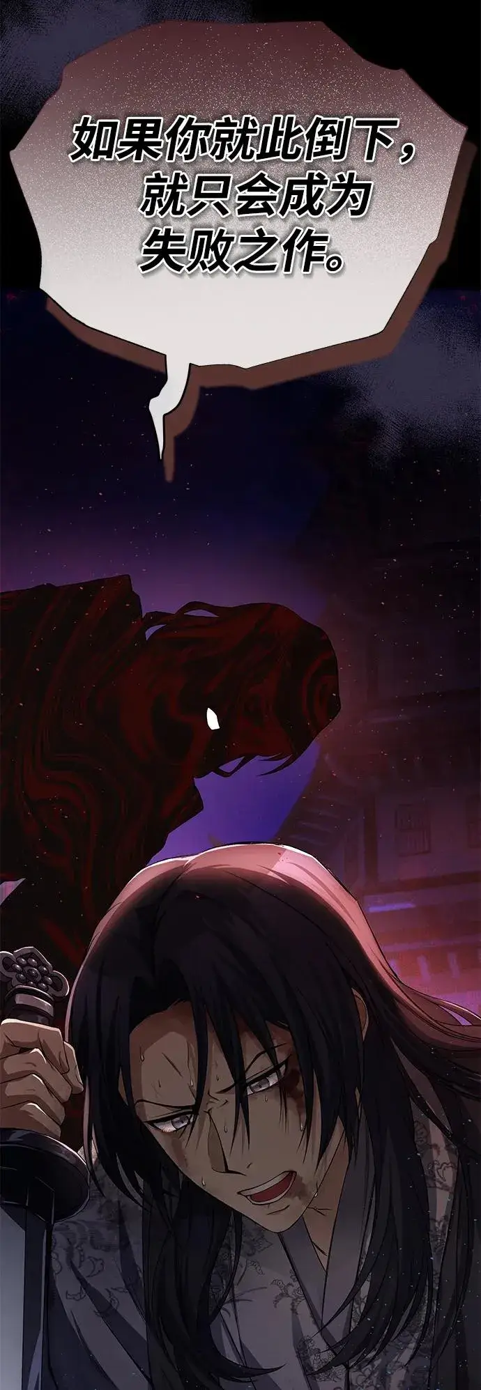 《绝世名师百师父》[第103话] 你想成为失败之作吗？图65