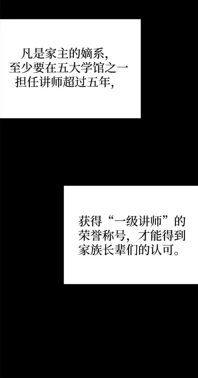 《绝世名师百师父》[第103话] 你想成为失败之作吗？图68