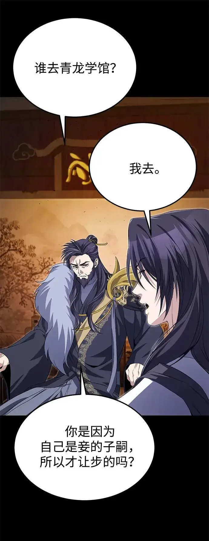 《绝世名师百师父》[第103话] 你想成为失败之作吗？图69