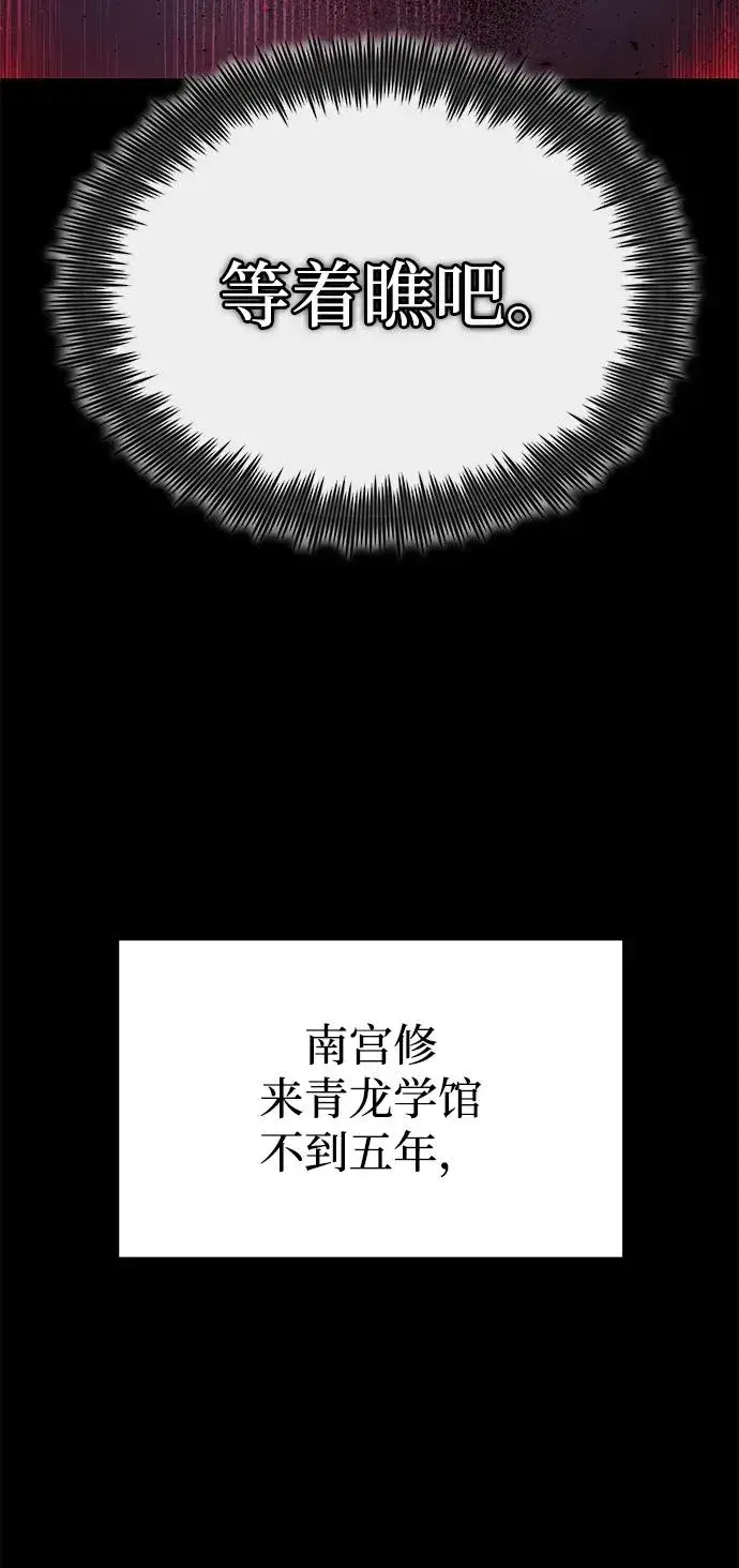 《绝世名师百师父》[第103话] 你想成为失败之作吗？图72