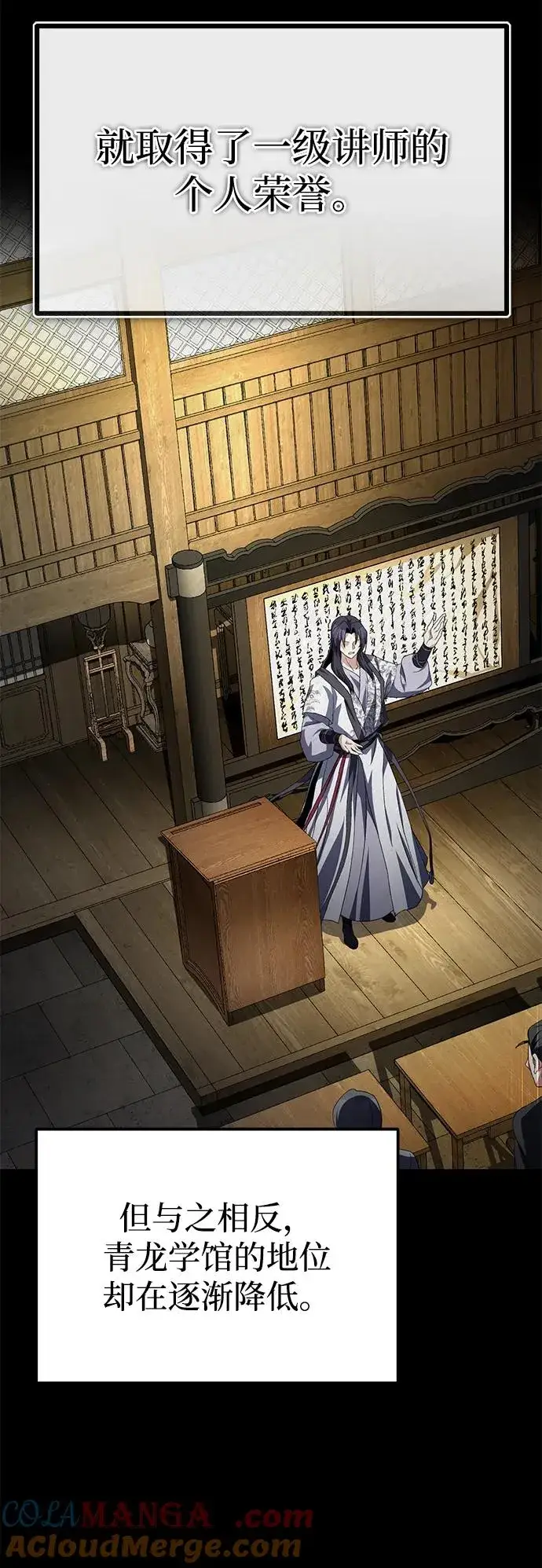 《绝世名师百师父》[第103话] 你想成为失败之作吗？图73