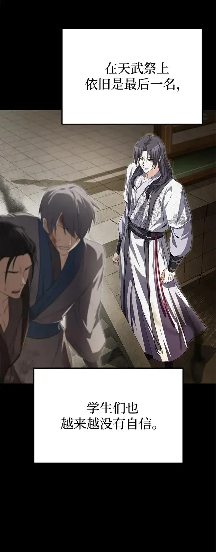 《绝世名师百师父》[第103话] 你想成为失败之作吗？图74