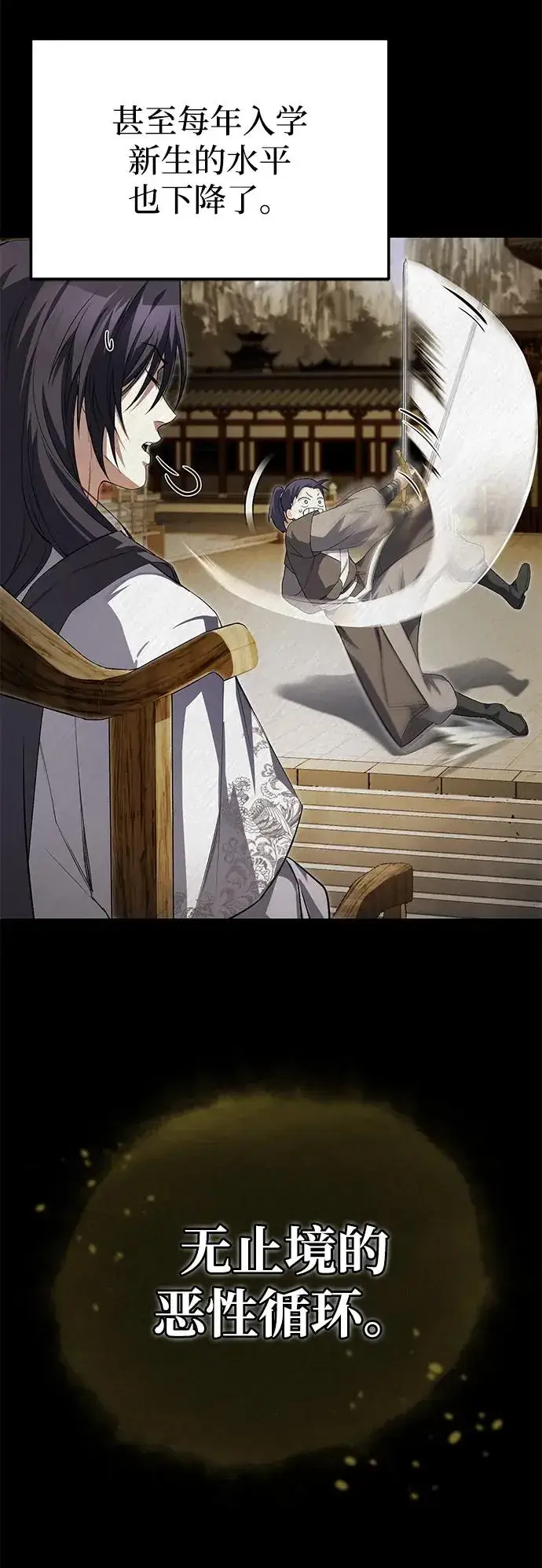 《绝世名师百师父》[第103话] 你想成为失败之作吗？图75