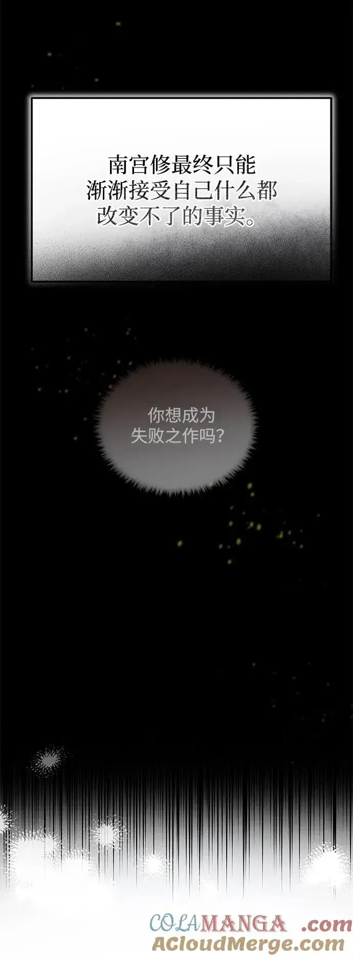 《绝世名师百师父》[第103话] 你想成为失败之作吗？图76