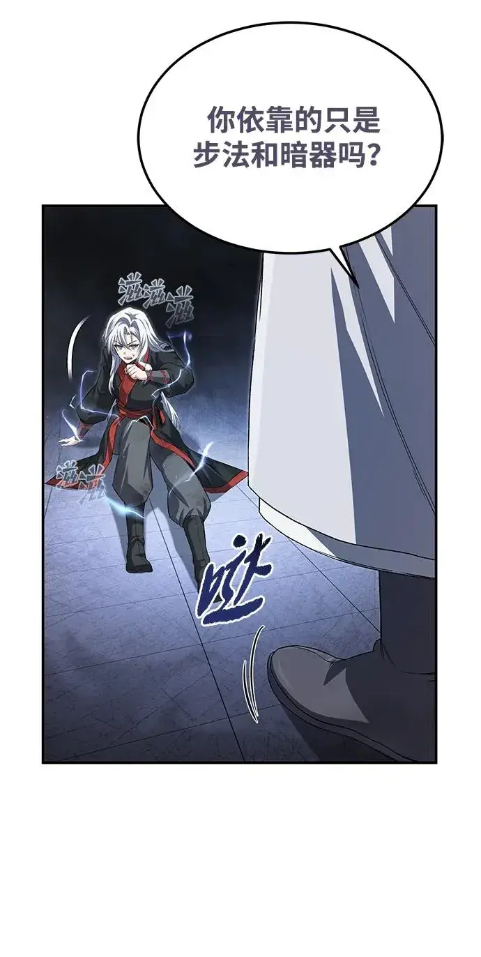 《绝世名师百师父》[第103话] 你想成为失败之作吗？图8