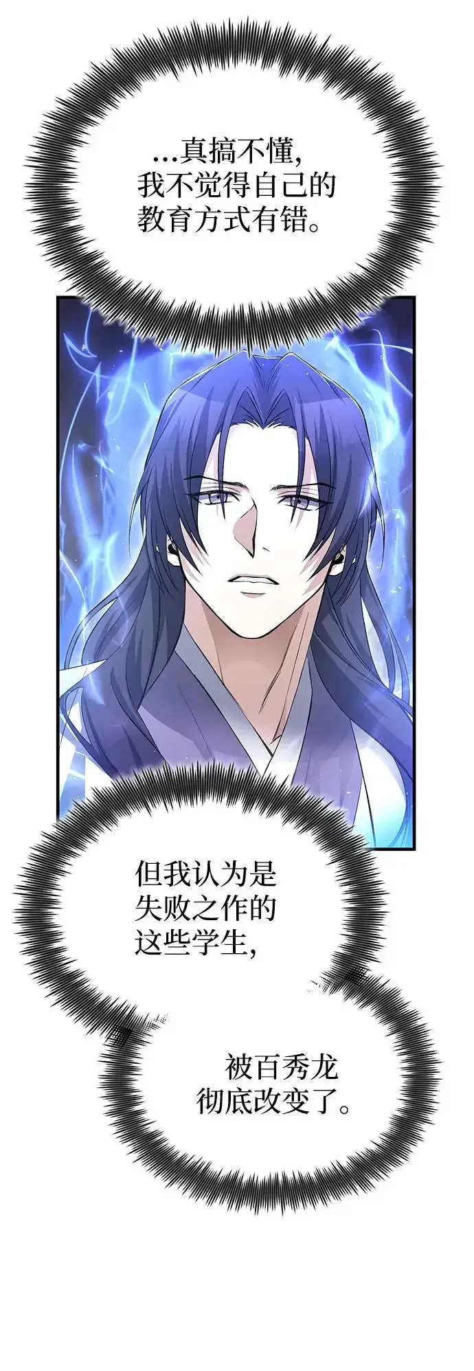 《绝世名师百师父》[第103话] 你想成为失败之作吗？图80