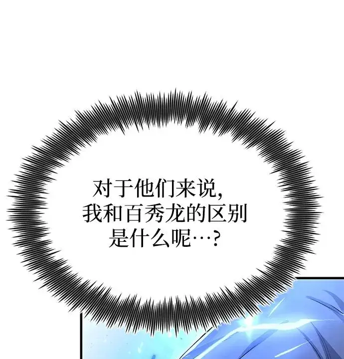 《绝世名师百师父》[第103话] 你想成为失败之作吗？图81