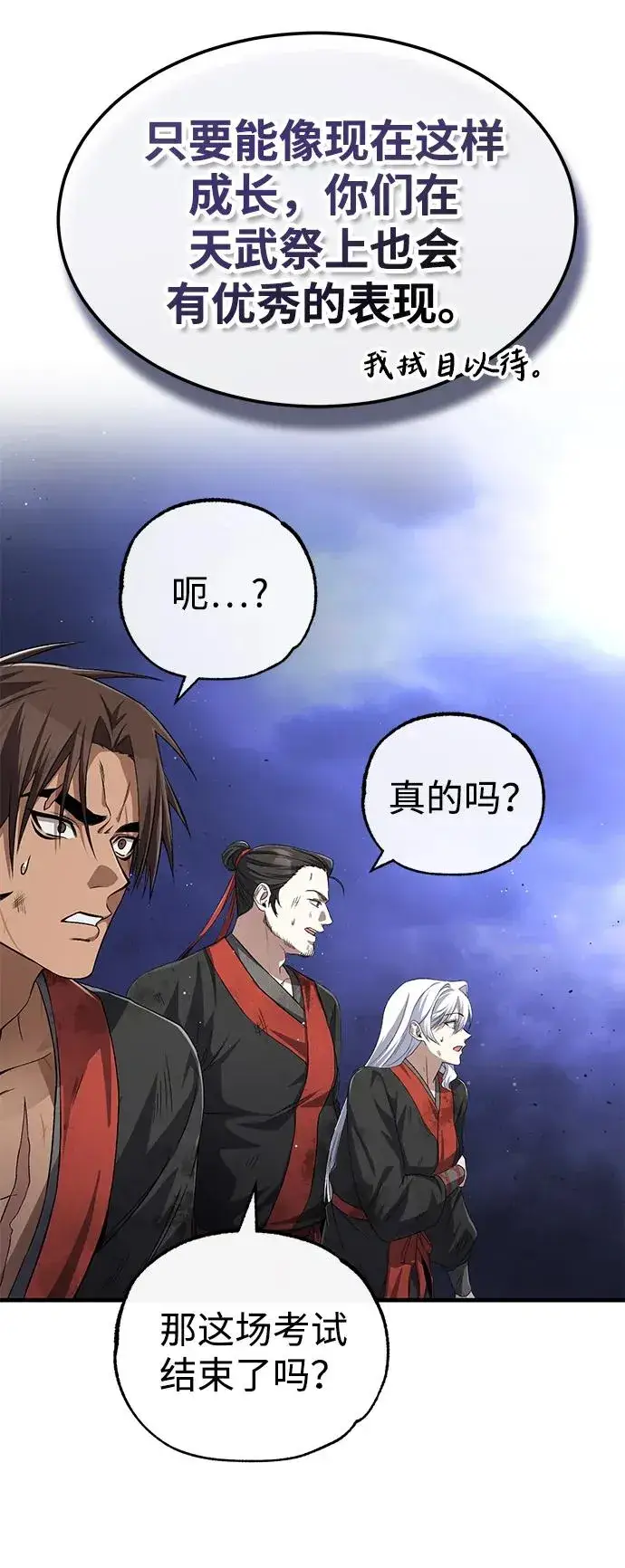 《绝世名师百师父》[第103话] 你想成为失败之作吗？图83