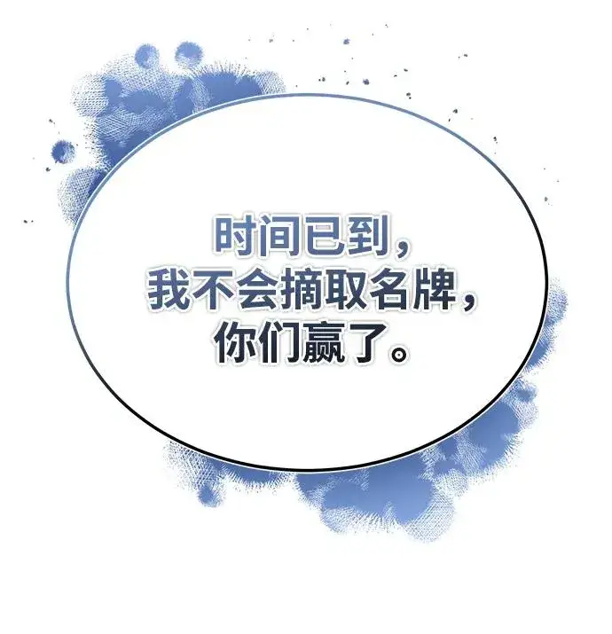 《绝世名师百师父》[第103话] 你想成为失败之作吗？图84