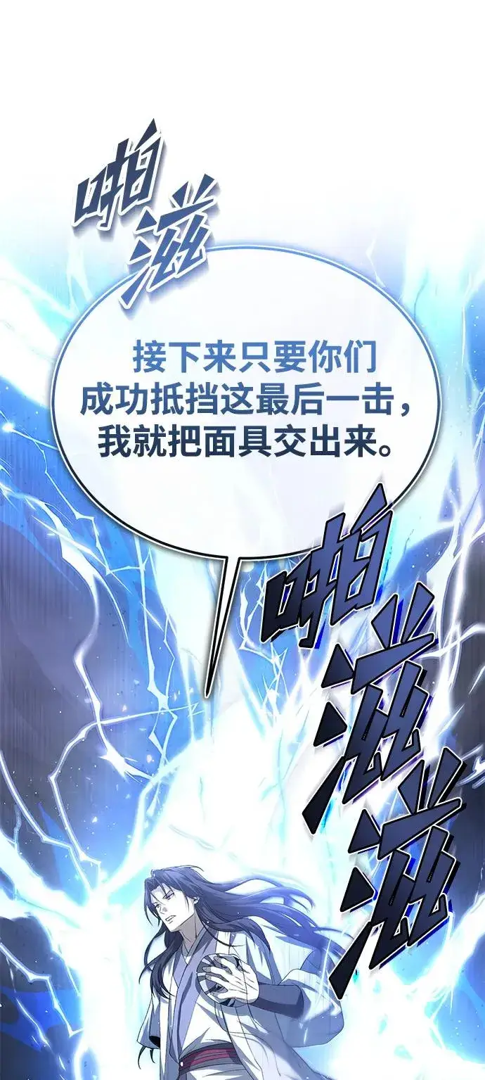 《绝世名师百师父》[第103话] 你想成为失败之作吗？图86