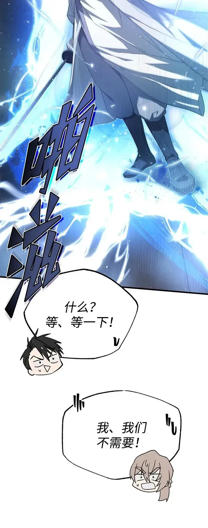 《绝世名师百师父》[第103话] 你想成为失败之作吗？图87
