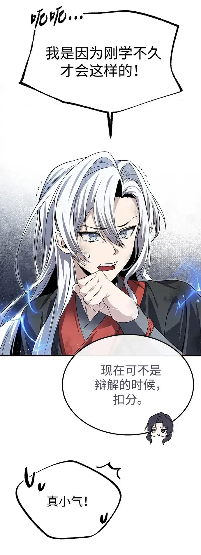 《绝世名师百师父》[第103话] 你想成为失败之作吗？图9