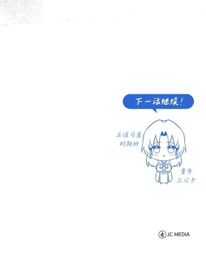 《绝世名师百师父》[第103话] 你想成为失败之作吗？图90