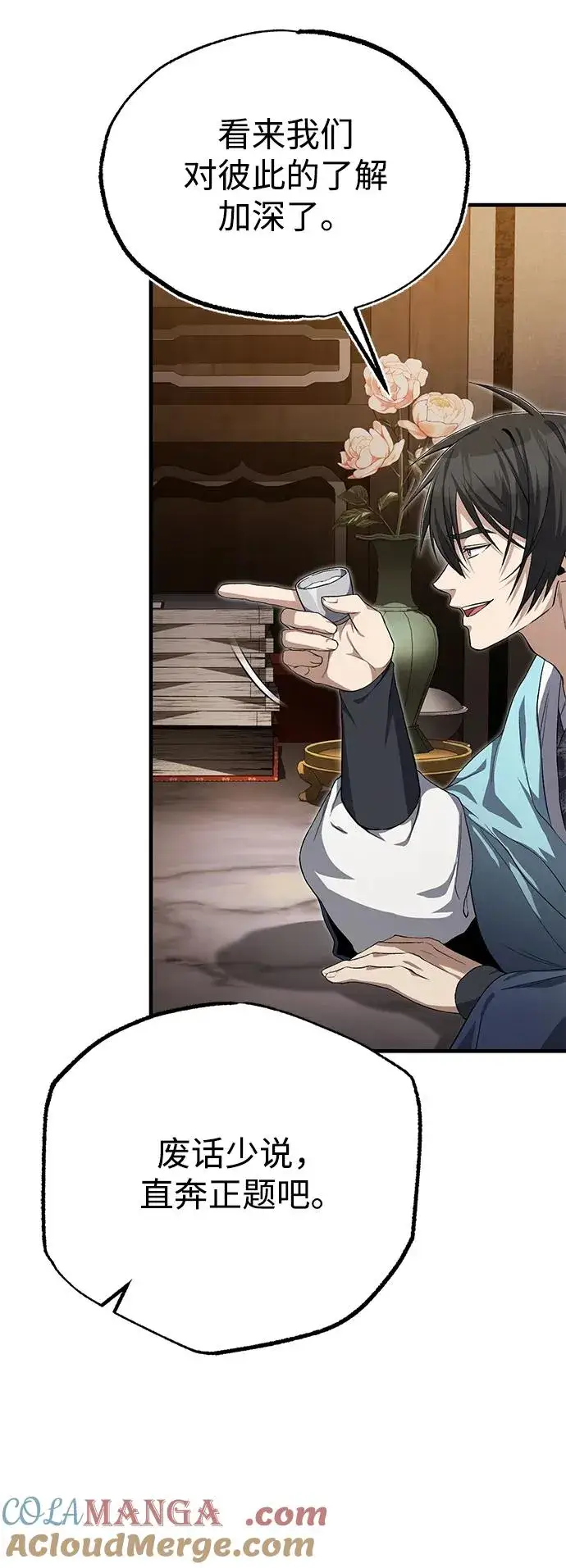 《绝世名师百师父》[第104话] 不要再说了图10