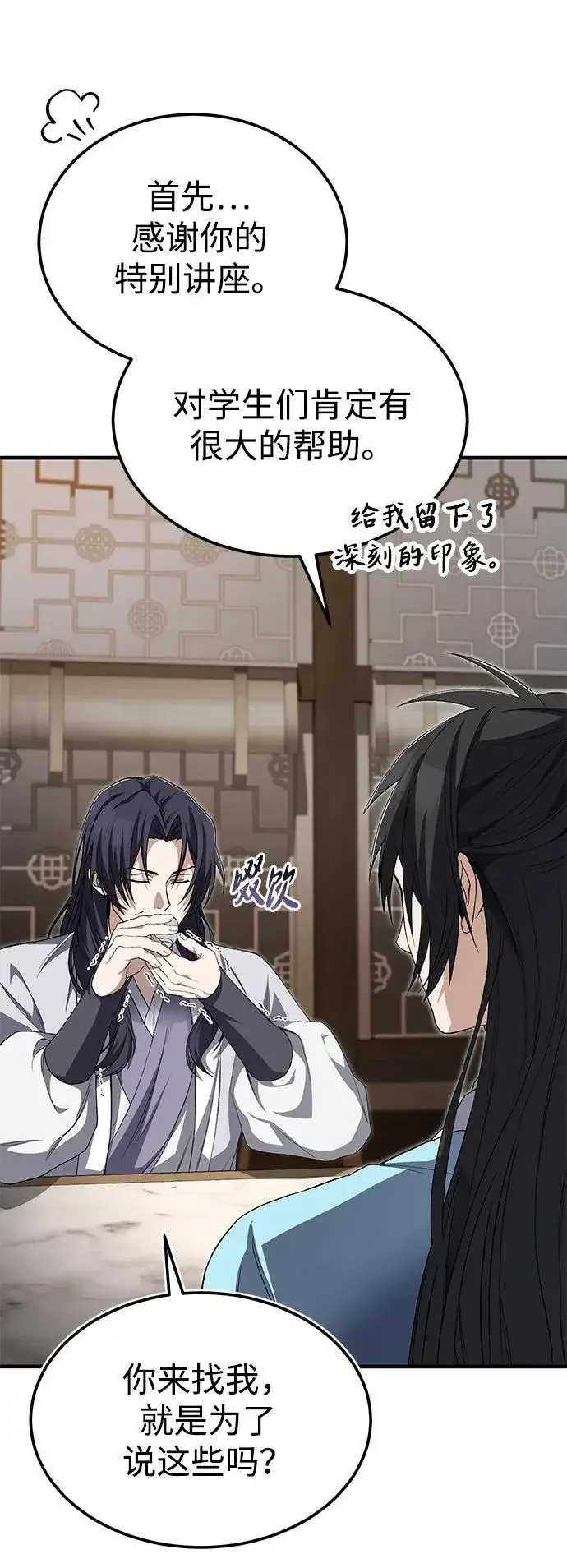 《绝世名师百师父》[第104话] 不要再说了图11