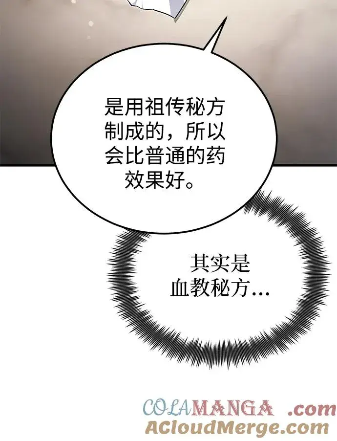 《绝世名师百师父》[第104话] 不要再说了图13