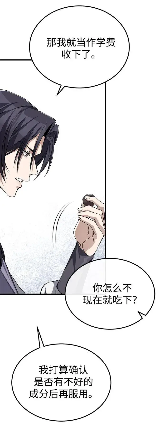 《绝世名师百师父》[第104话] 不要再说了图14