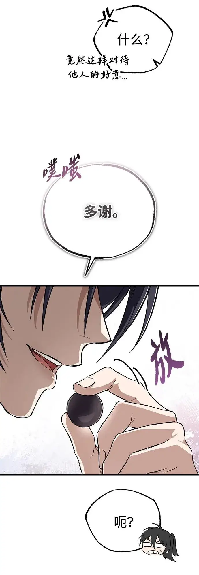 《绝世名师百师父》[第104话] 不要再说了图15