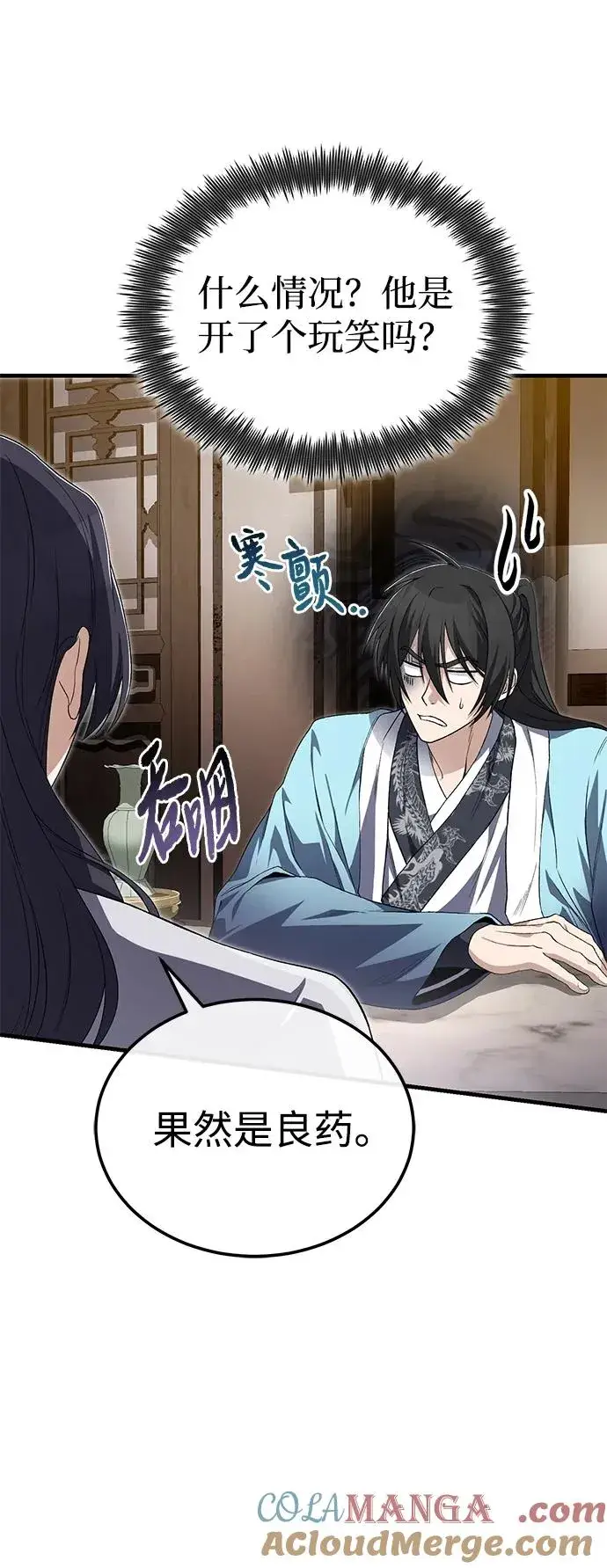 《绝世名师百师父》[第104话] 不要再说了图16