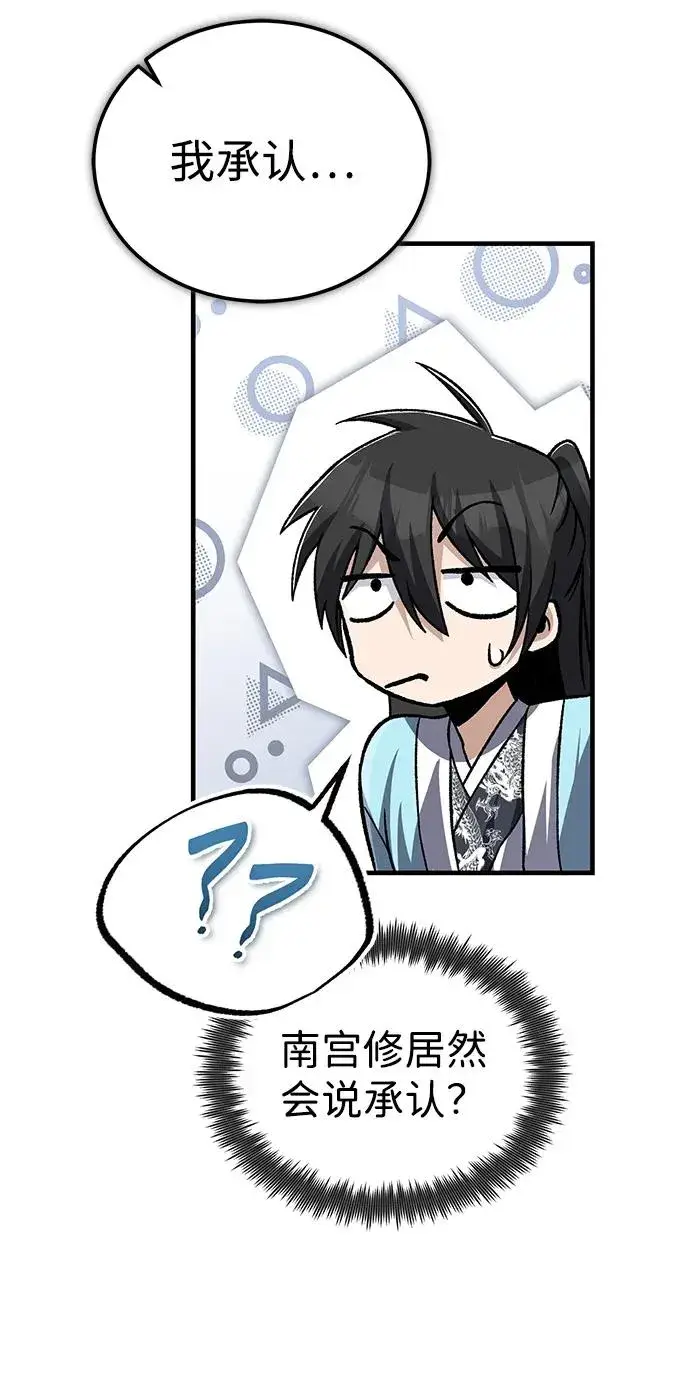 《绝世名师百师父》[第104话] 不要再说了图18