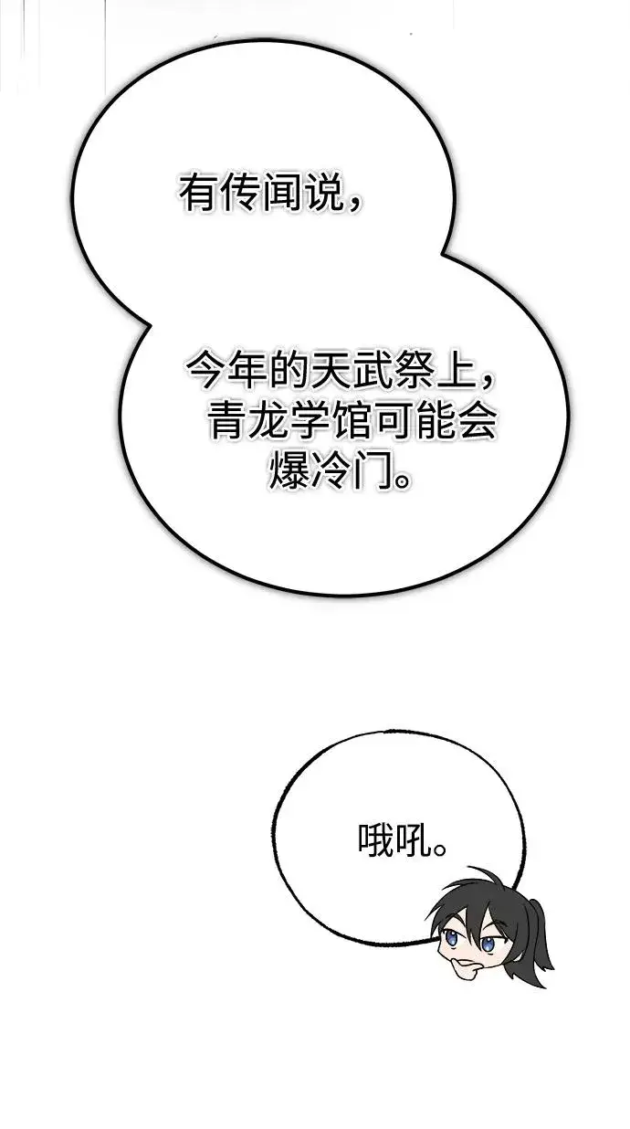 《绝世名师百师父》[第104话] 不要再说了图20