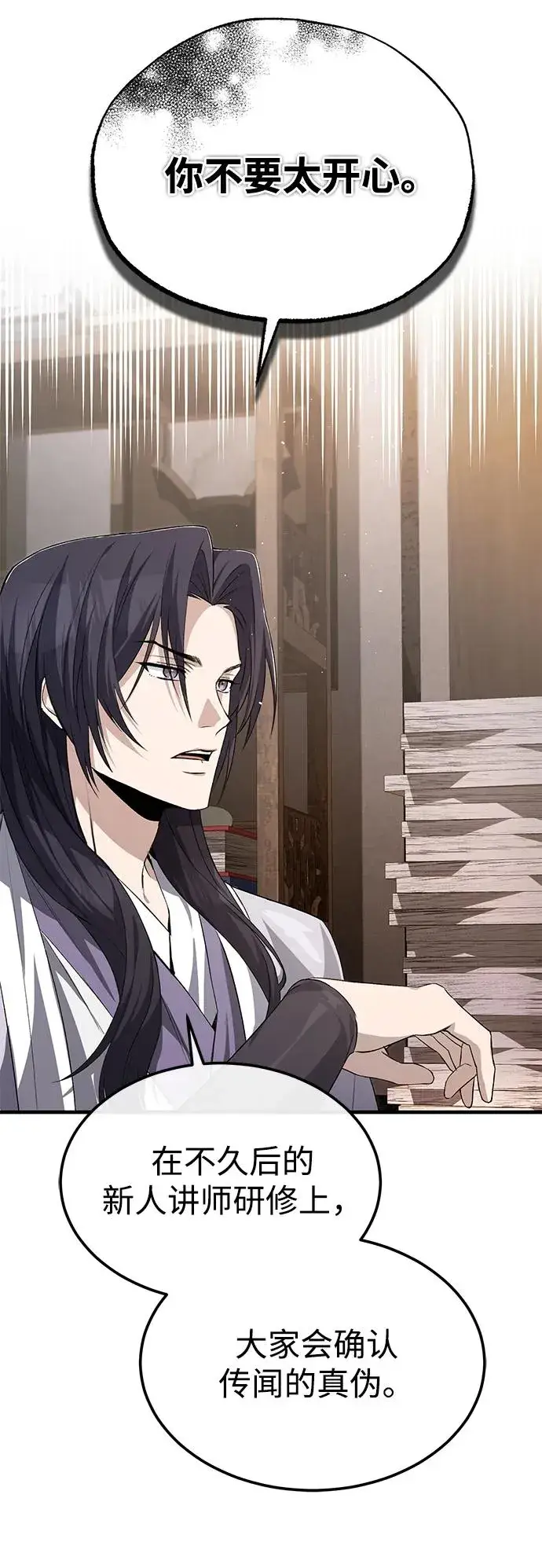 《绝世名师百师父》[第104话] 不要再说了图21